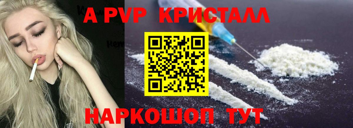 Alpha-PVP Crystall Черемхово