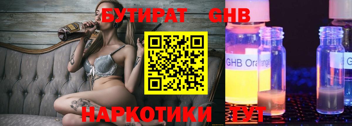 Бутират оксибутират Черемхово
