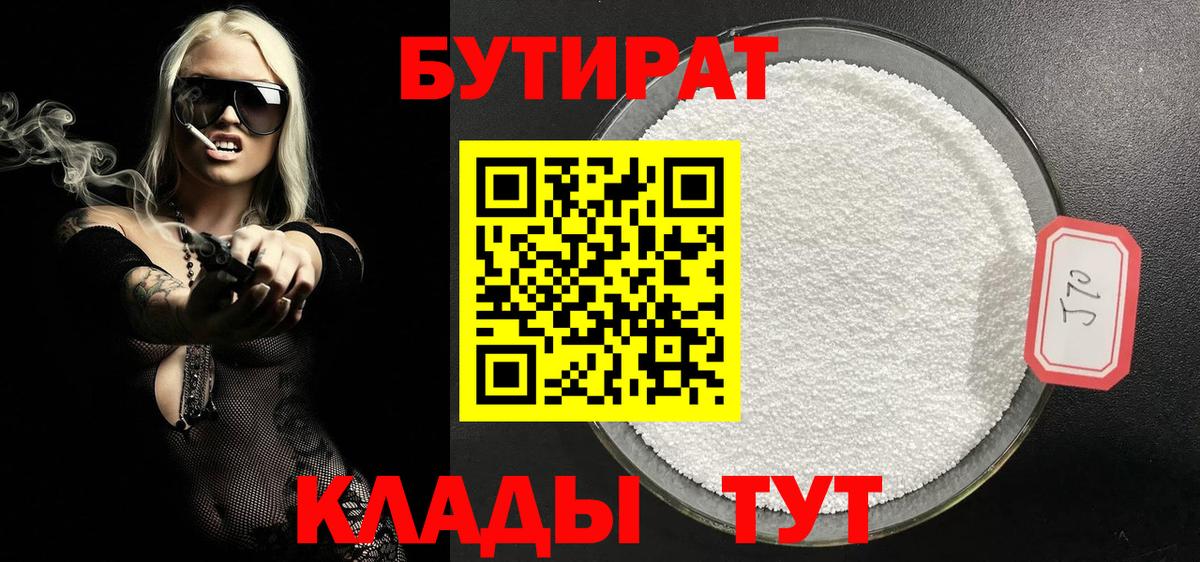 Черемхово  БУТИРАТ буратино  Бутират  Вход с VPN 