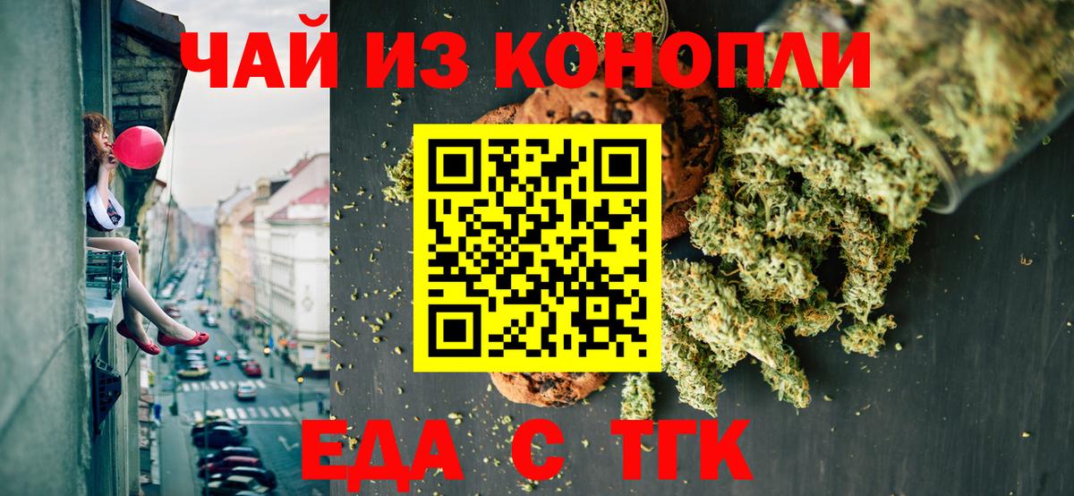 Печенье с ТГК марихуана Черемхово