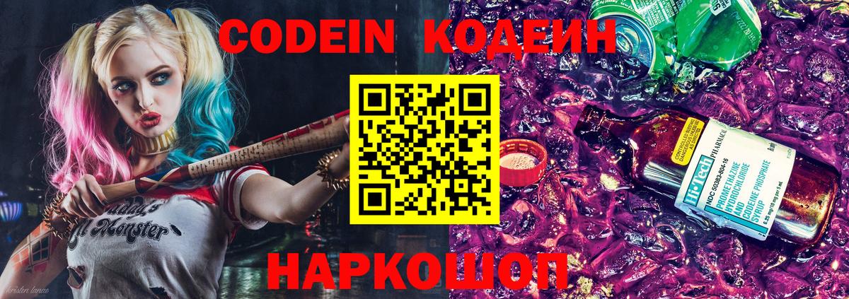 Кодеиновый сироп Lean Purple Drank  Codein Purple Drank  Вход с VPN  Черемхово 