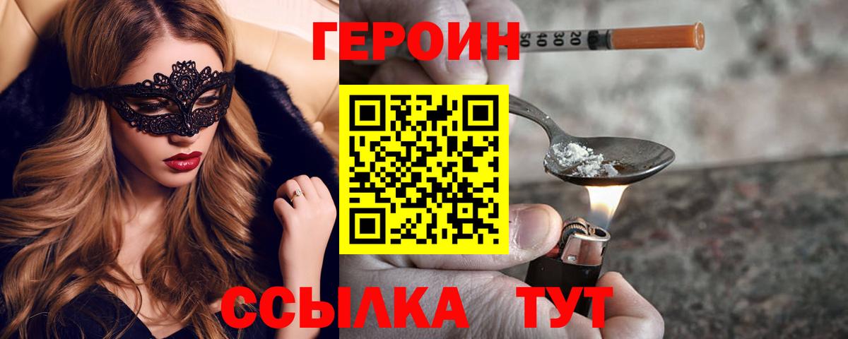 Героин  ГЕРОИН афганец  Вход с VPN  Черемхово 