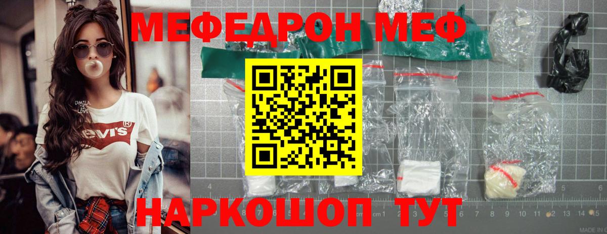 Мефедрон кристаллы  Мефедрон 4 MMC  где продают   Черемхово  Меф  Вход с VPN  Меф 