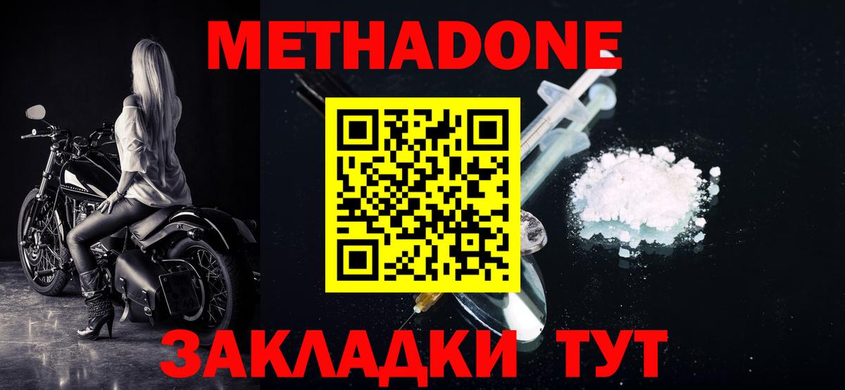 Черемхово  Метадон мёд  МЕТАДОН methadone  Вход с VPN 