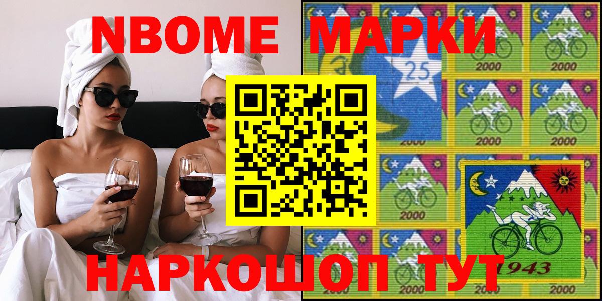 Марки NBOMe  продажа наркотиков  Вход с VPN  Черемхово  Марки N-bome 1500мкг 